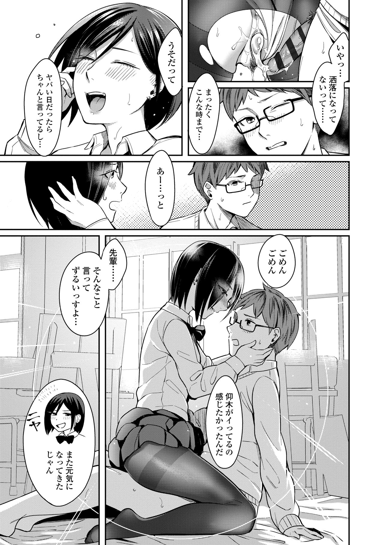 [Inukami Inoji] Bitter Sweet Teens [Digital] numero di immagine  23