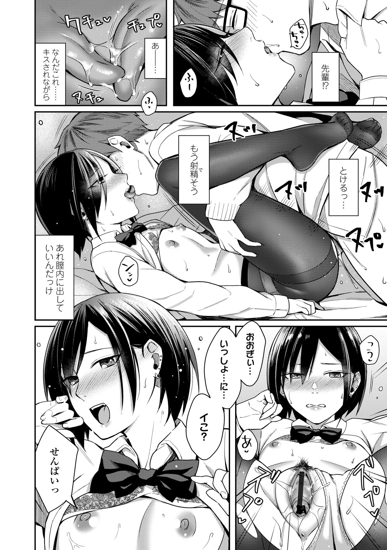 [Inukami Inoji] Bitter Sweet Teens [Digital] numero di immagine  26