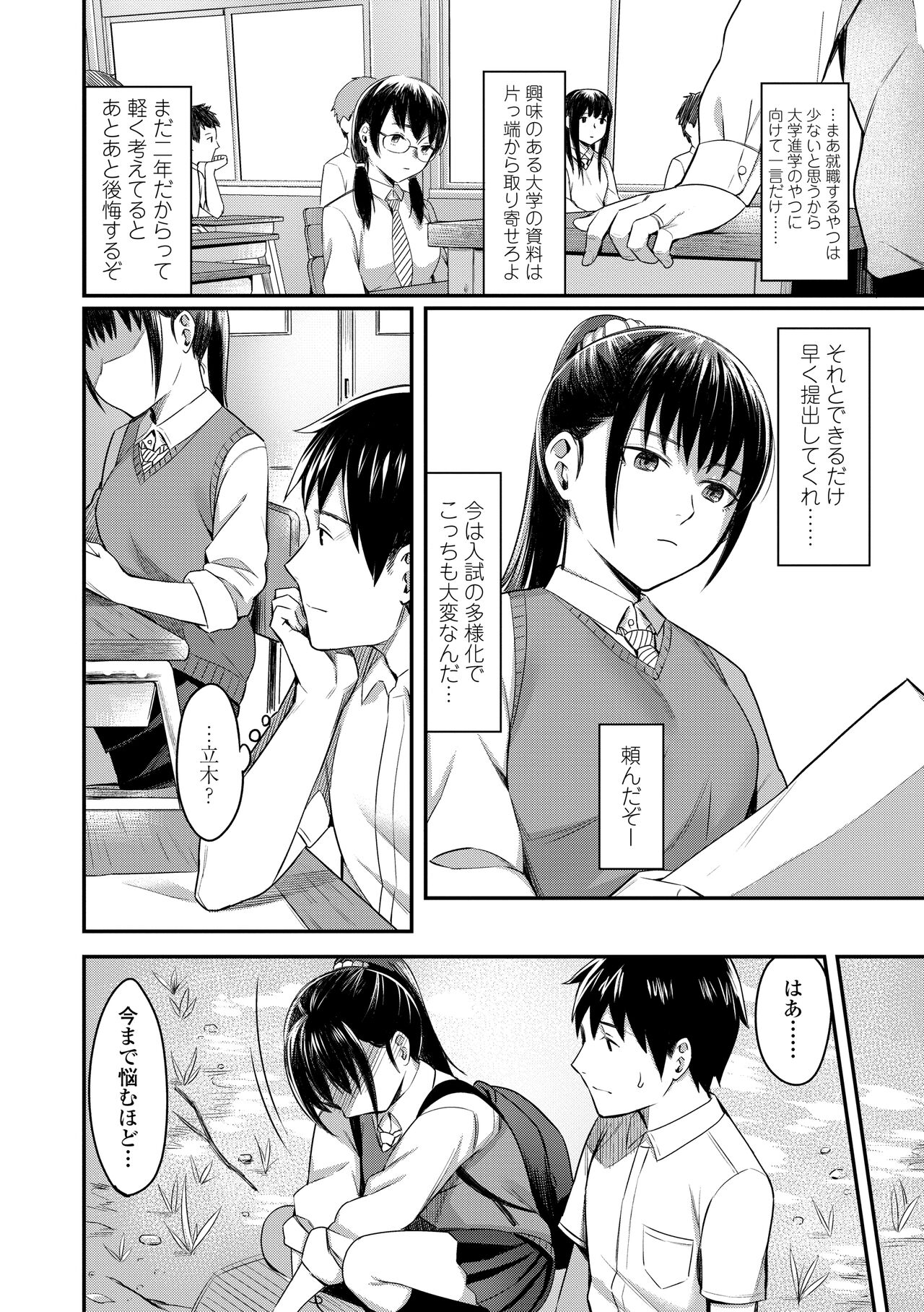 [Inukami Inoji] Bitter Sweet Teens [Digital] numero di immagine  32