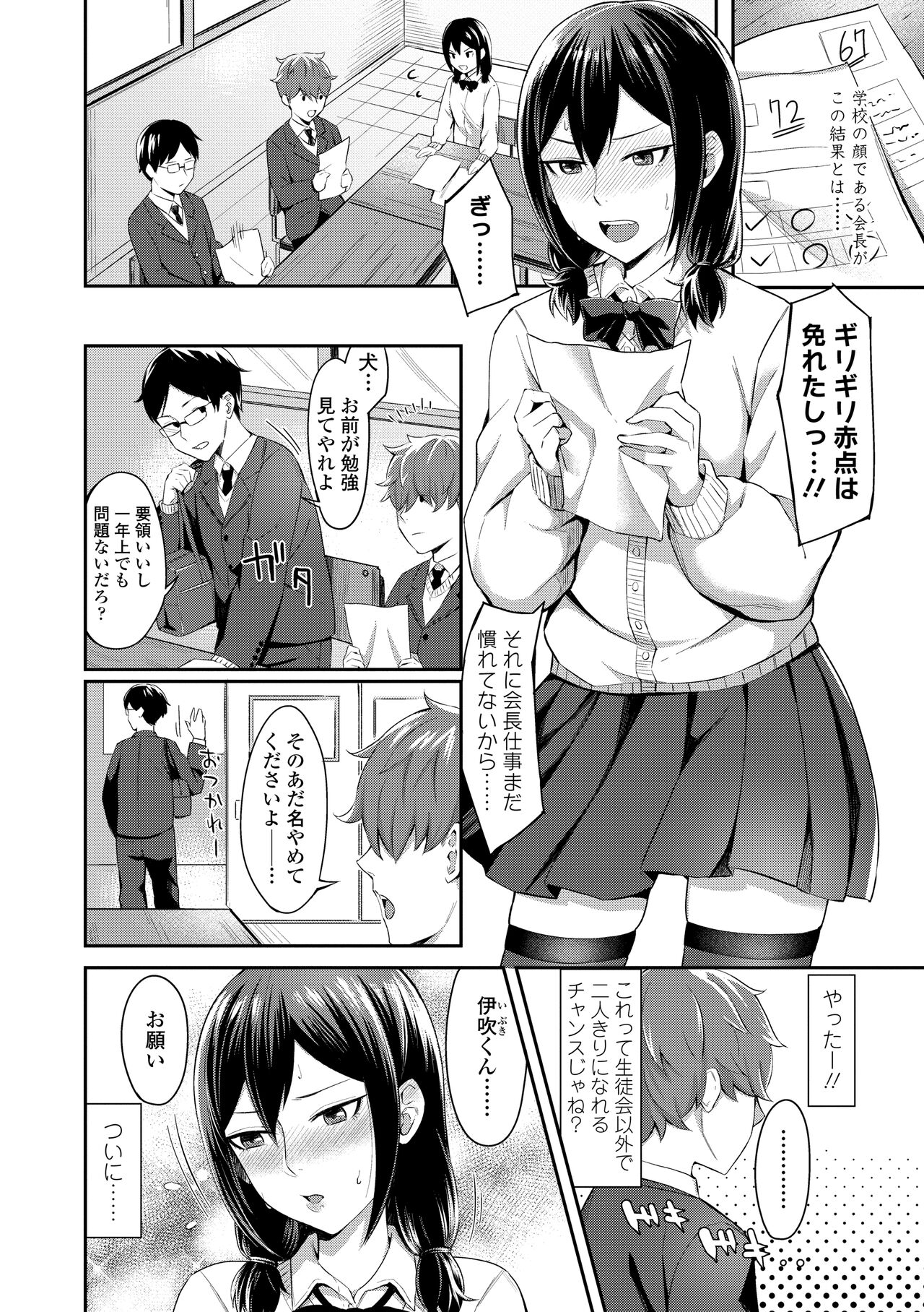 [Inukami Inoji] Bitter Sweet Teens [Digital] numero di immagine  52