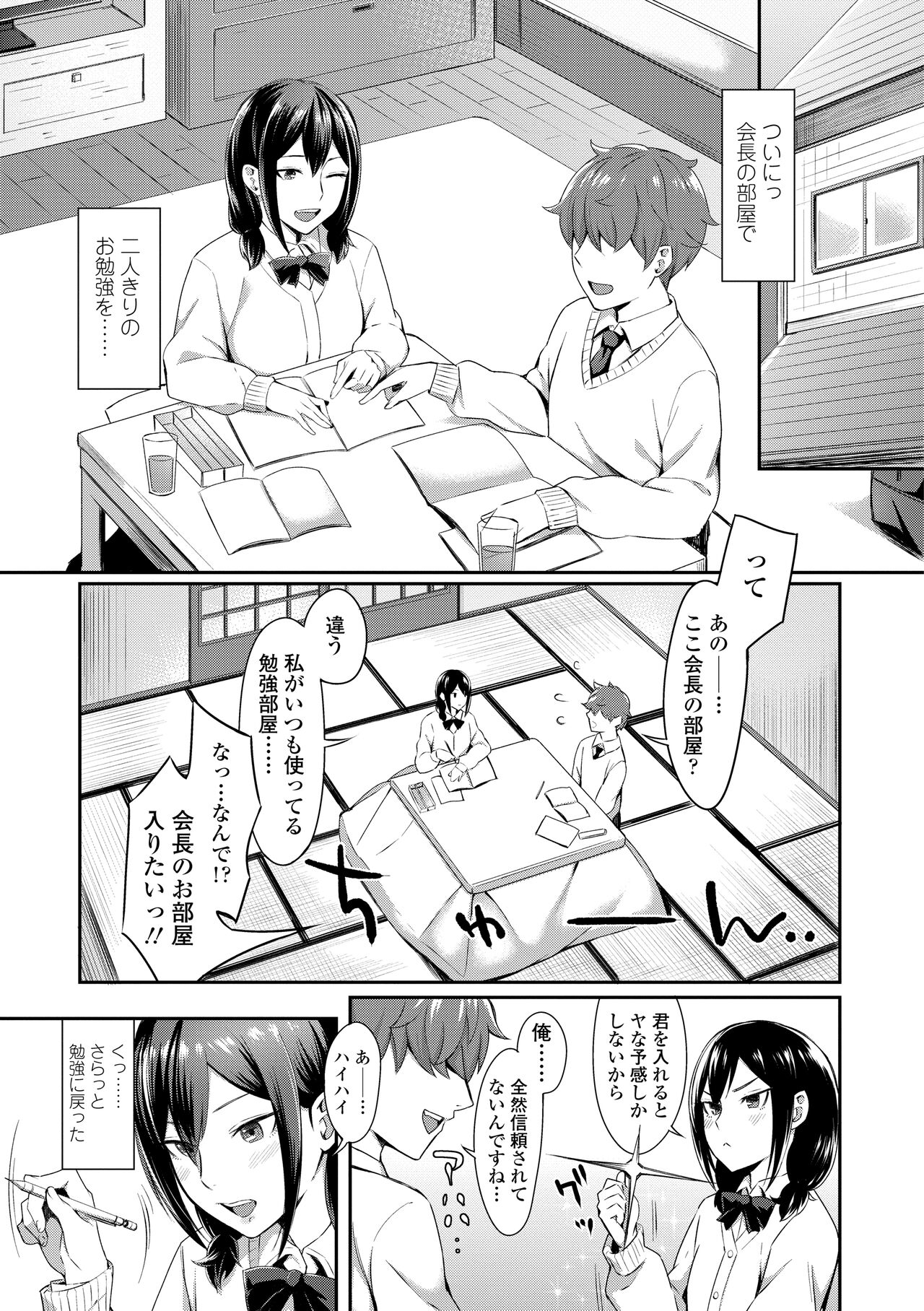 [Inukami Inoji] Bitter Sweet Teens [Digital] numero di immagine  53