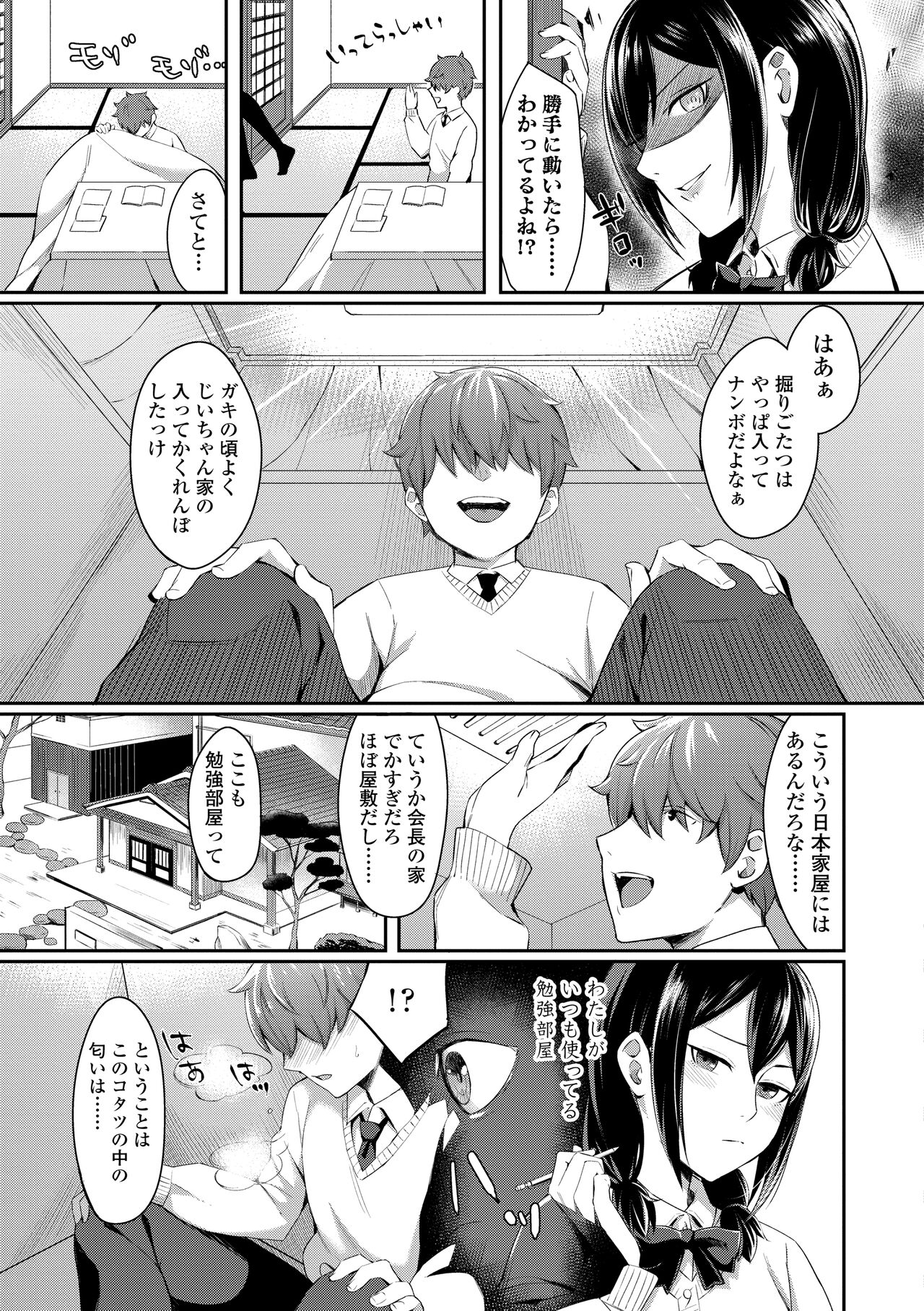 [Inukami Inoji] Bitter Sweet Teens [Digital] numero di immagine  55