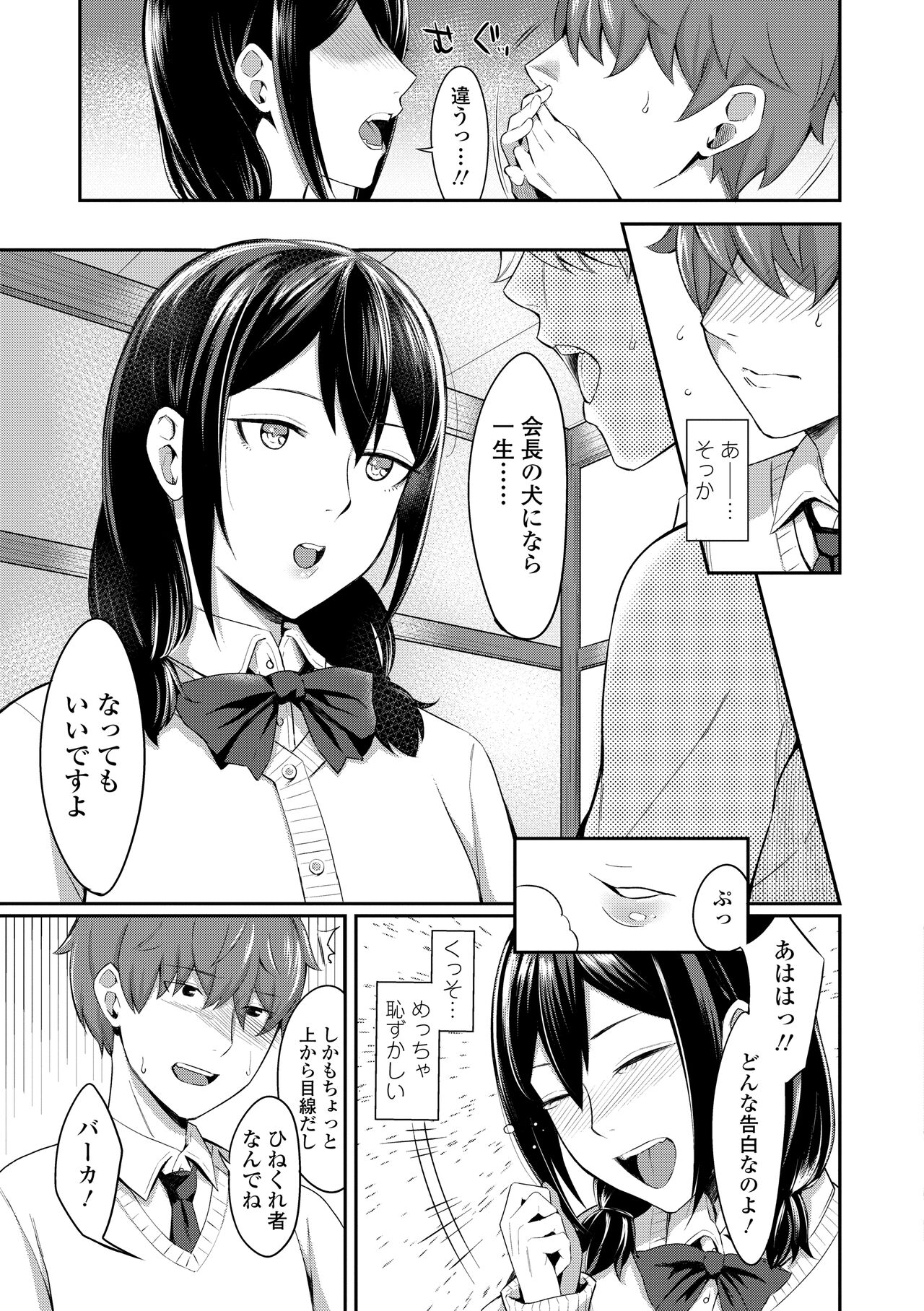 [Inukami Inoji] Bitter Sweet Teens [Digital] numero di immagine  63