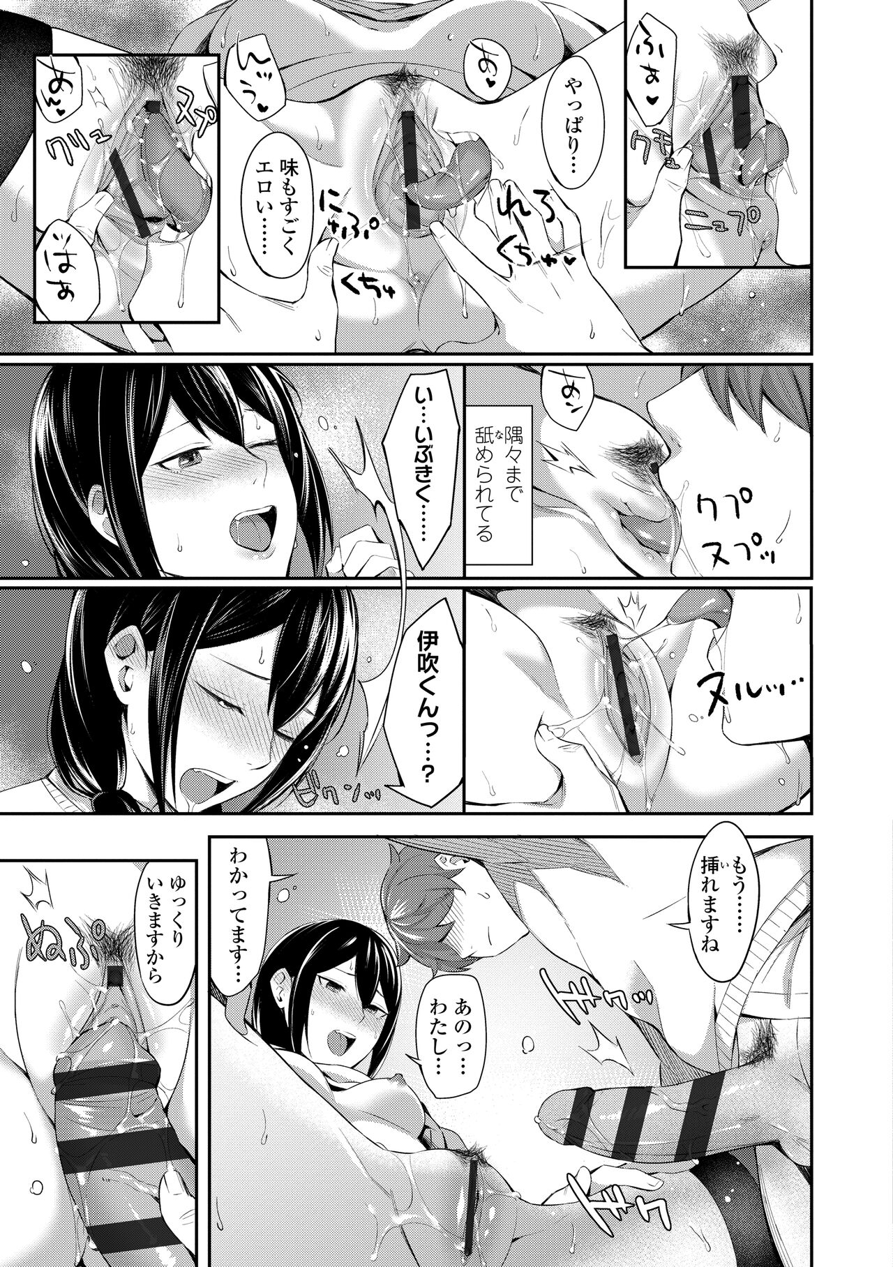 [Inukami Inoji] Bitter Sweet Teens [Digital] numero di immagine  69