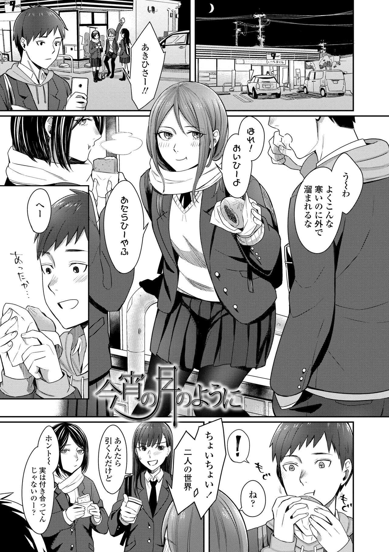 [Inukami Inoji] Bitter Sweet Teens [Digital] numero di immagine  75