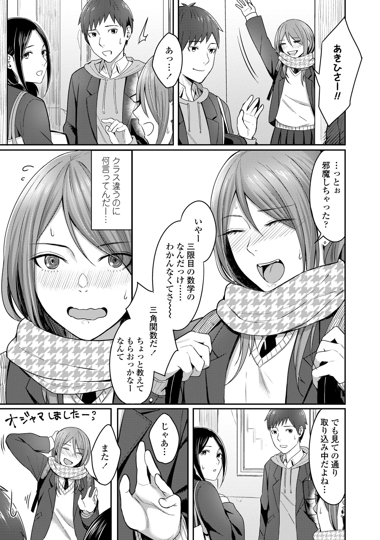 [Inukami Inoji] Bitter Sweet Teens [Digital] numero di immagine  83