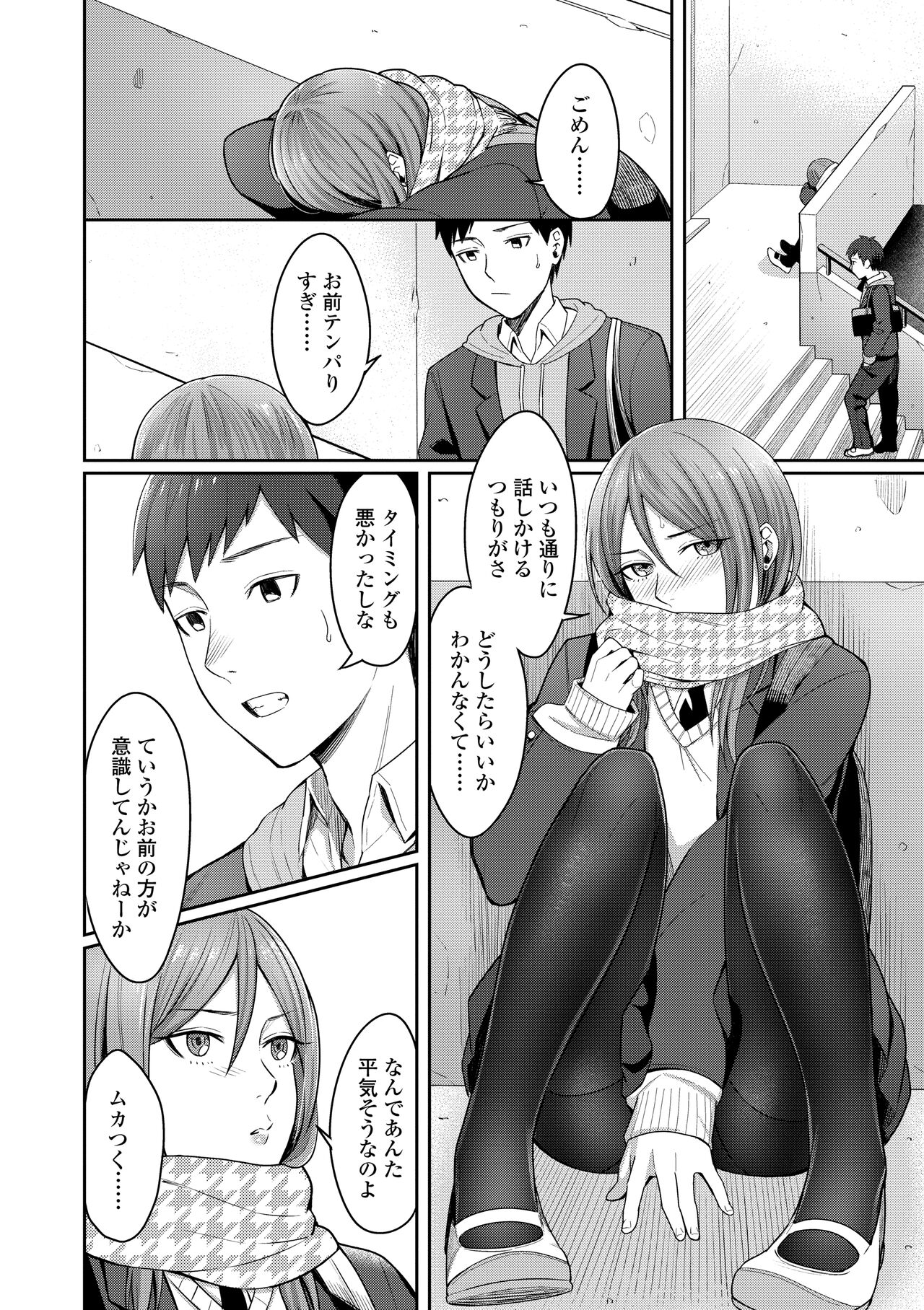 [Inukami Inoji] Bitter Sweet Teens [Digital] numero di immagine  84