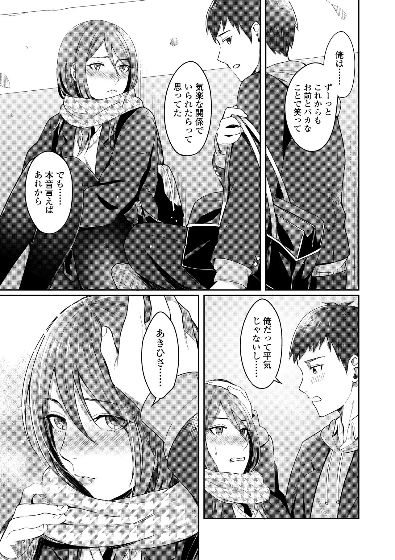 [Inukami Inoji] Bitter Sweet Teens [Digital] numero di immagine  85