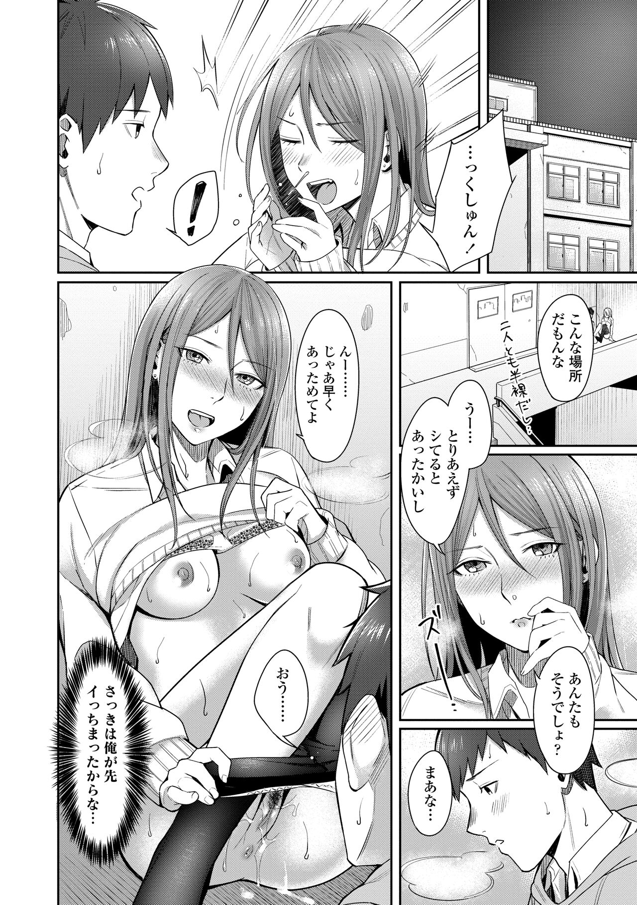 [Inukami Inoji] Bitter Sweet Teens [Digital] numero di immagine  92