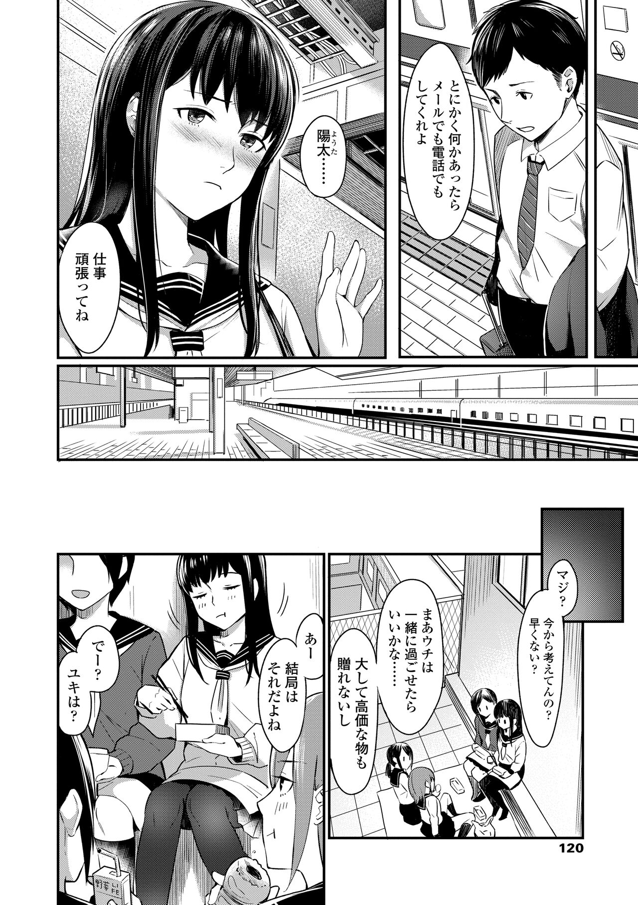 [Inukami Inoji] Bitter Sweet Teens [Digital] numero di immagine  122