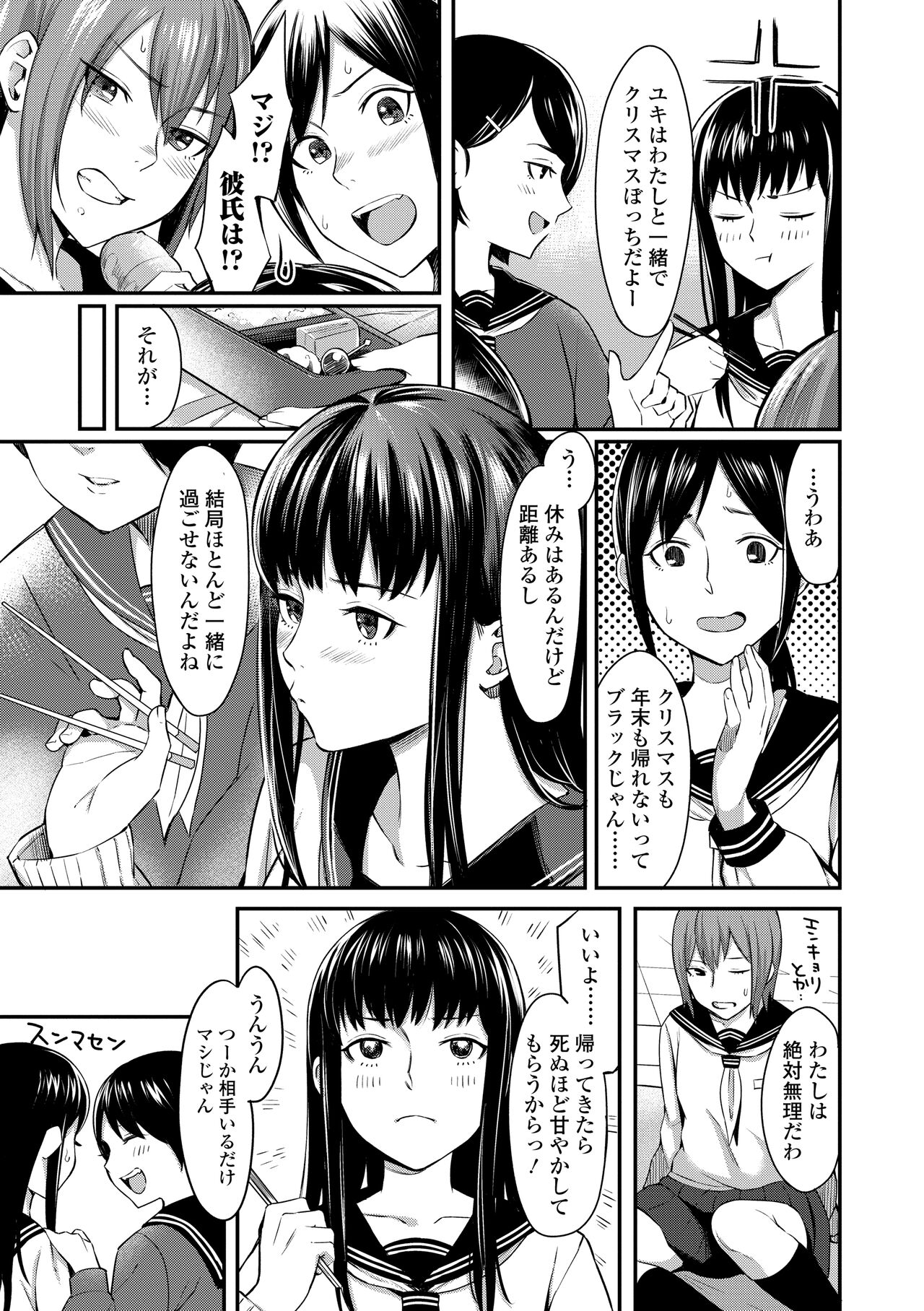 [Inukami Inoji] Bitter Sweet Teens [Digital] numero di immagine  123