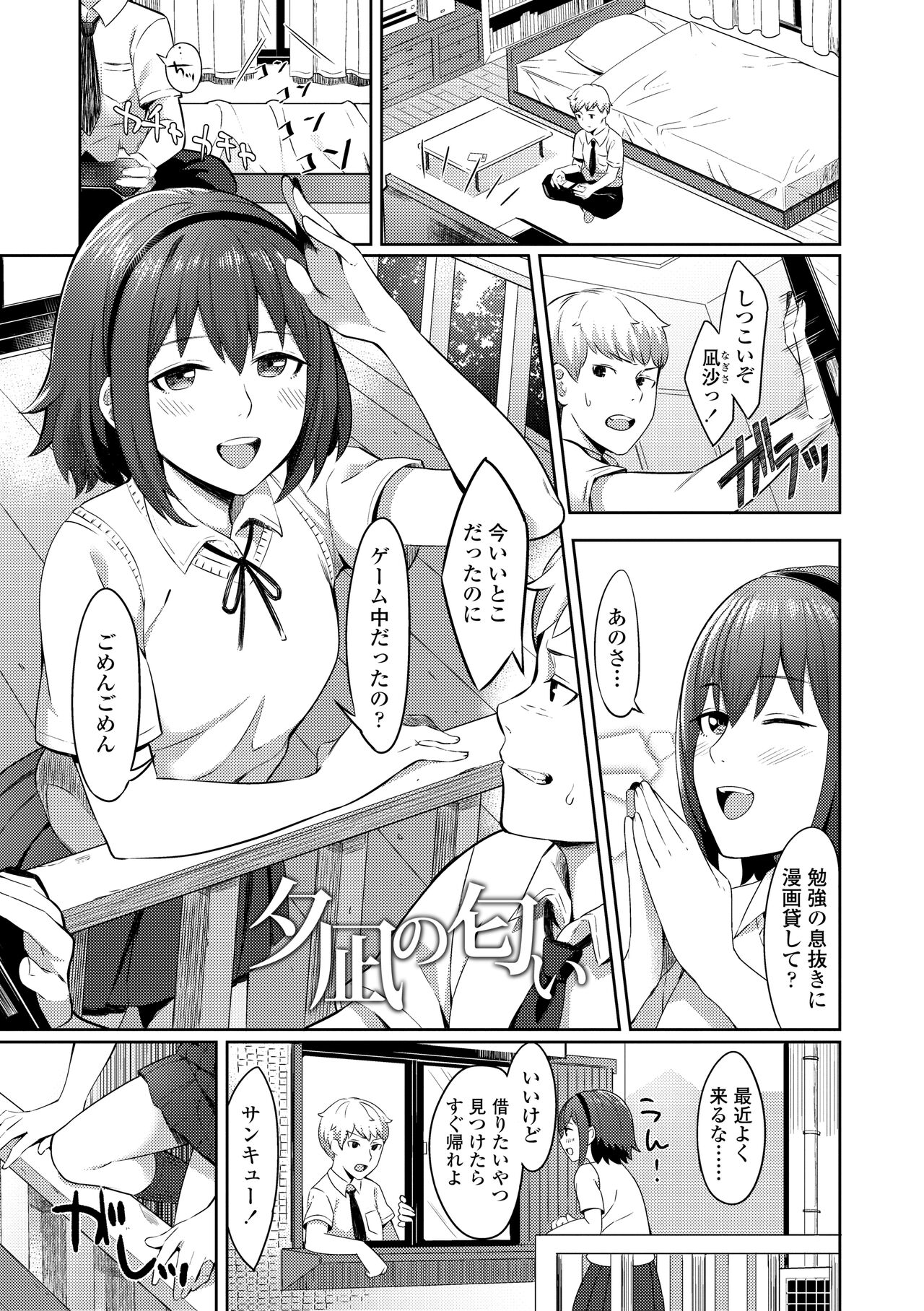 [Inukami Inoji] Bitter Sweet Teens [Digital] numero di immagine  167