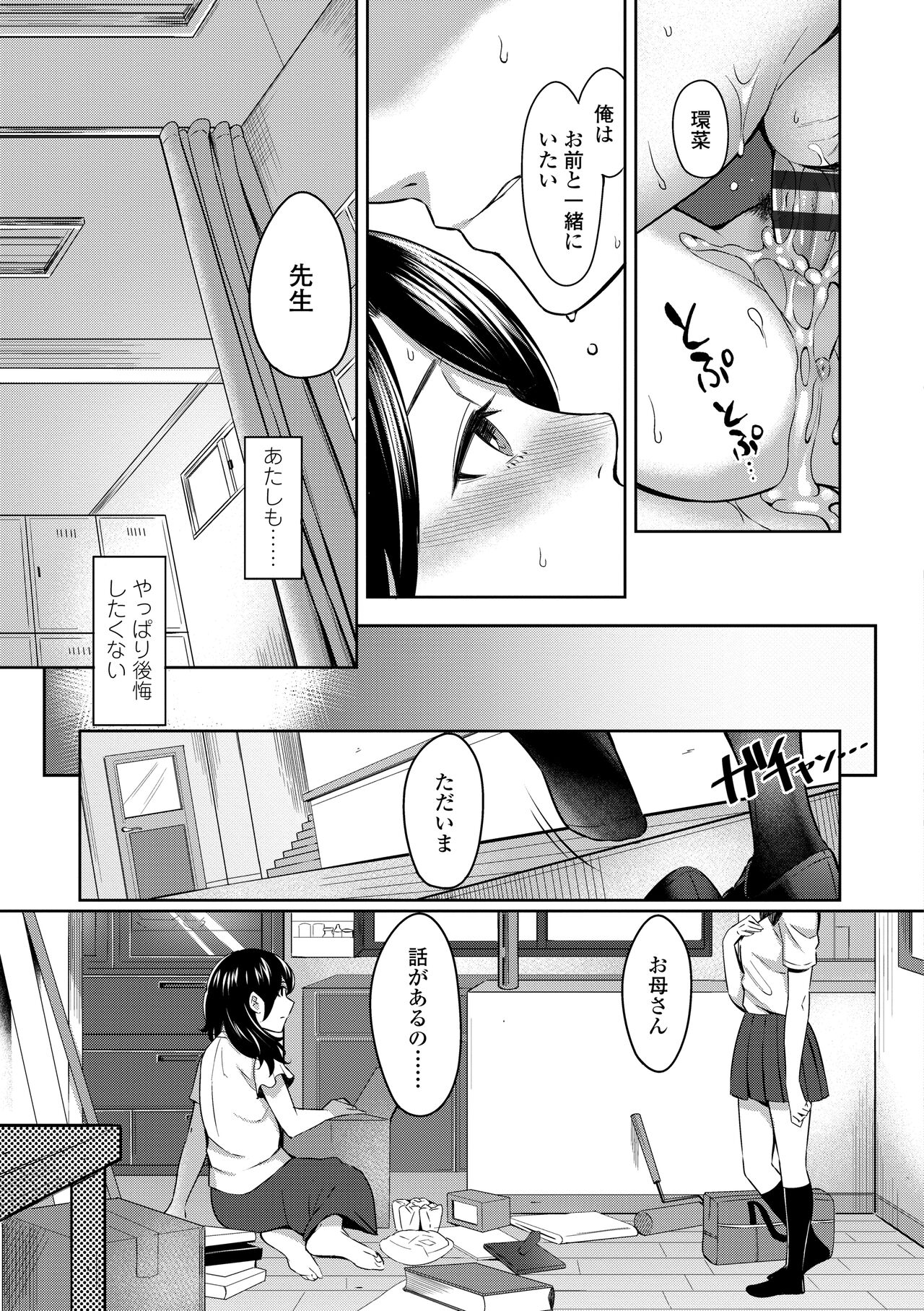 [Inukami Inoji] Bitter Sweet Teens [Digital] numero di immagine  207