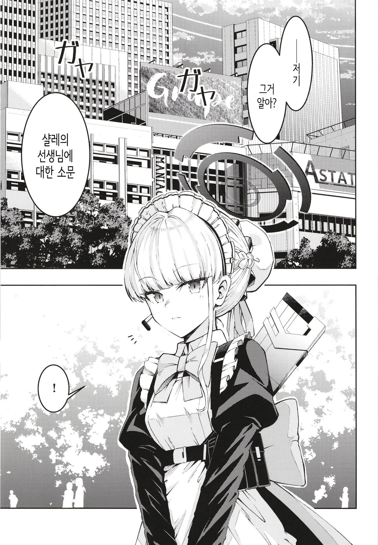 [Izumiya (Mikoma Sanagi)] Toki, Tokidoki│토키, 때때로 (Blue Archive) [Korean] [Digital] numero di immagine  3