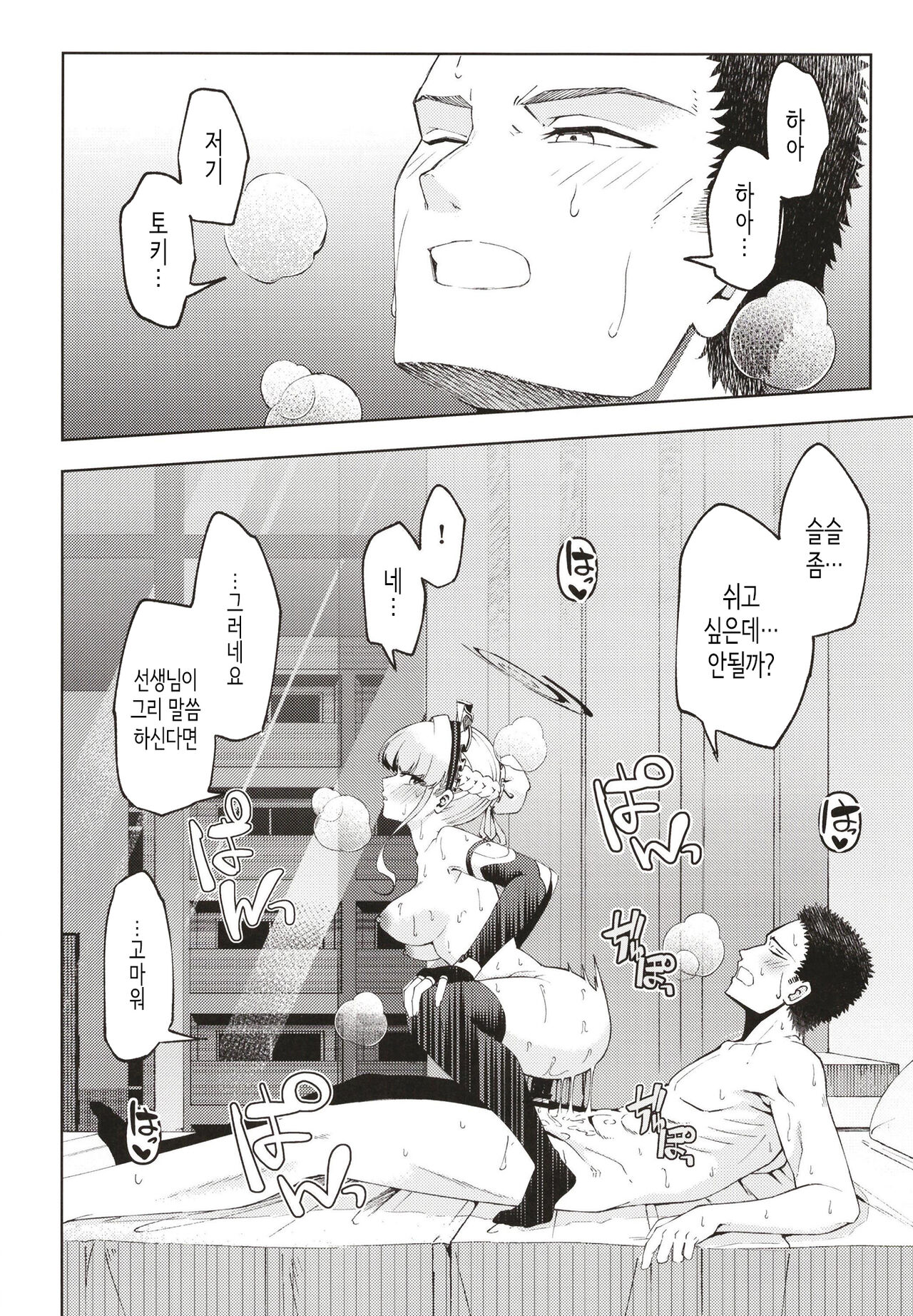 [Izumiya (Mikoma Sanagi)] Toki, Tokidoki│토키, 때때로 (Blue Archive) [Korean] [Digital] numero di immagine  24