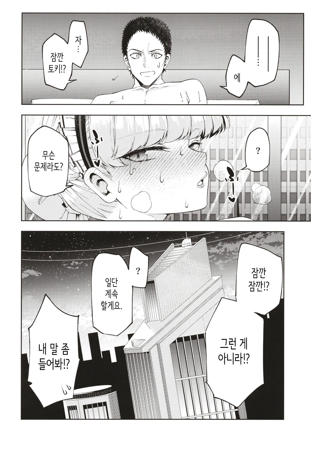 [Izumiya (Mikoma Sanagi)] Toki, Tokidoki│토키, 때때로 (Blue Archive) [Korean] [Digital] numero di immagine  26