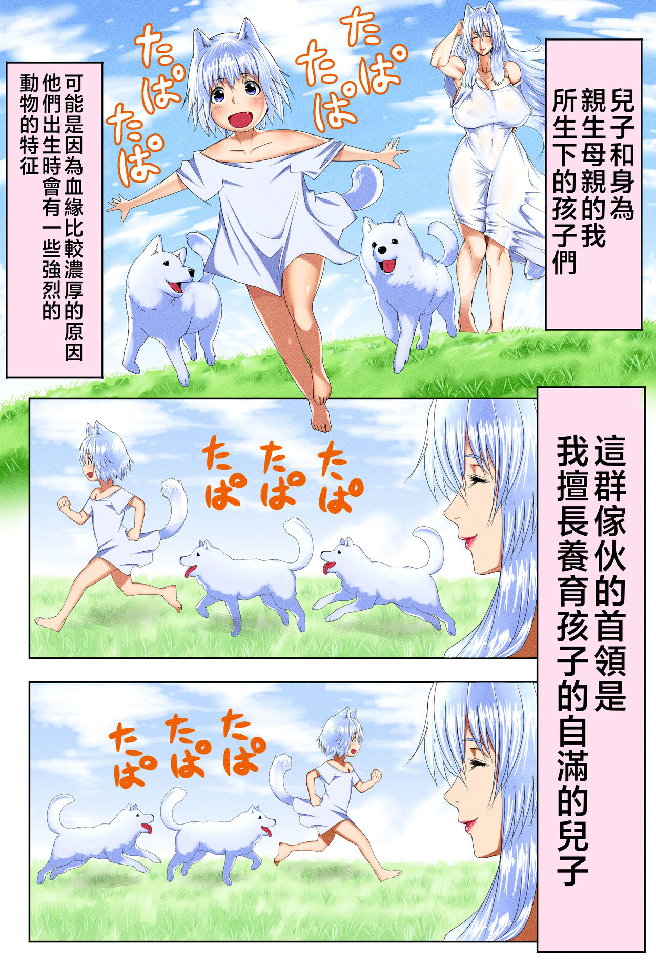 [doge] (Shison Haneihen) Mama Shota Boshi Soukan 2 ～Boshi ni Nin Dake Shika Inai Sekai de Raburabu Hanshoku Koubi ～ [Chinese] numero di immagine  3