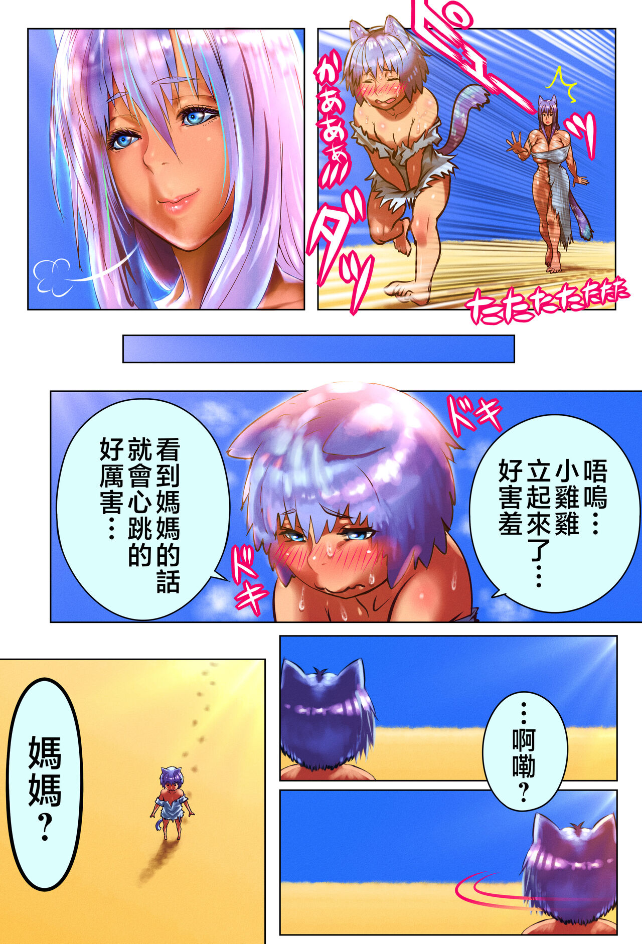 [doge] (Shison Haneihen) Mama Shota Boshi Soukan 2 ～Boshi ni Nin Dake Shika Inai Sekai de Raburabu Hanshoku Koubi ～ [Chinese] numero di immagine  39