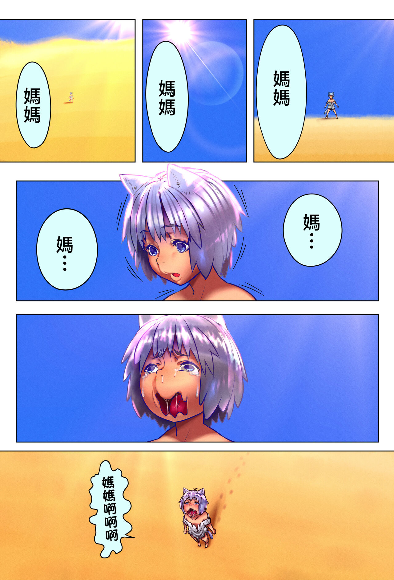 [doge] (Shison Haneihen) Mama Shota Boshi Soukan 2 ～Boshi ni Nin Dake Shika Inai Sekai de Raburabu Hanshoku Koubi ～ [Chinese] numero di immagine  40