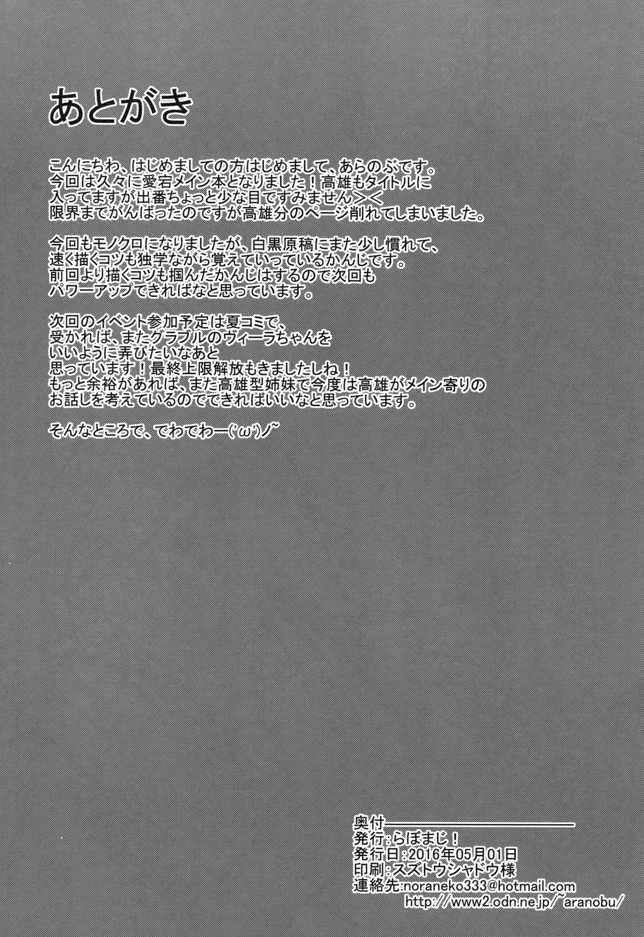 (COMIC1☆10) [Labomagi! (Takeda Aranobu)] Atago to Takao no Chotto Hard na Choukyou Seikatsu (Kantai Collection -KanColle-) [English] [NHNL] 图片编号 29