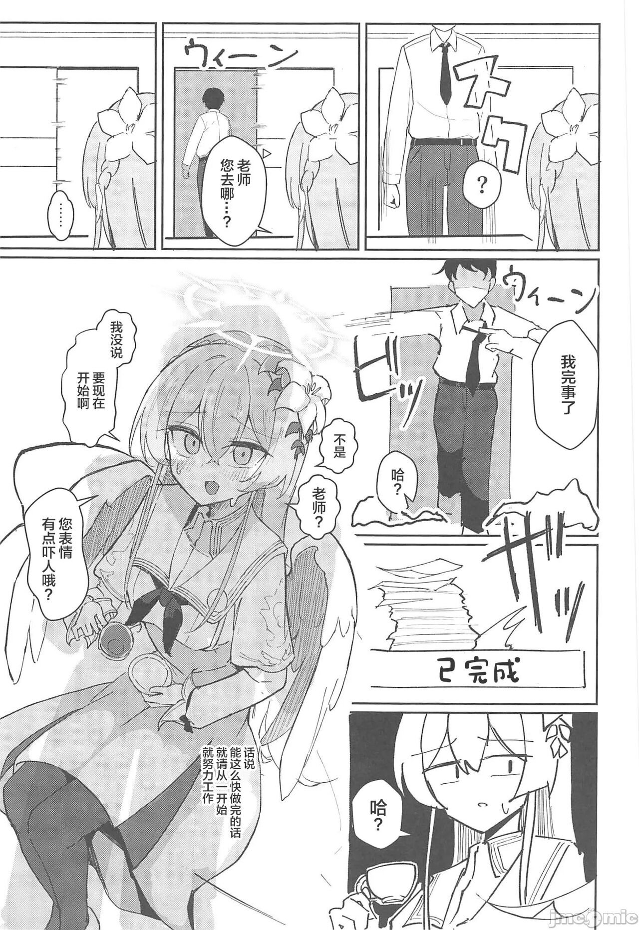 (C102) [CHIEUCHI(骨彦)] 欲情翼下の生徒会 (ブルーアーカイブ) [中国翻訳] 画像番号 6