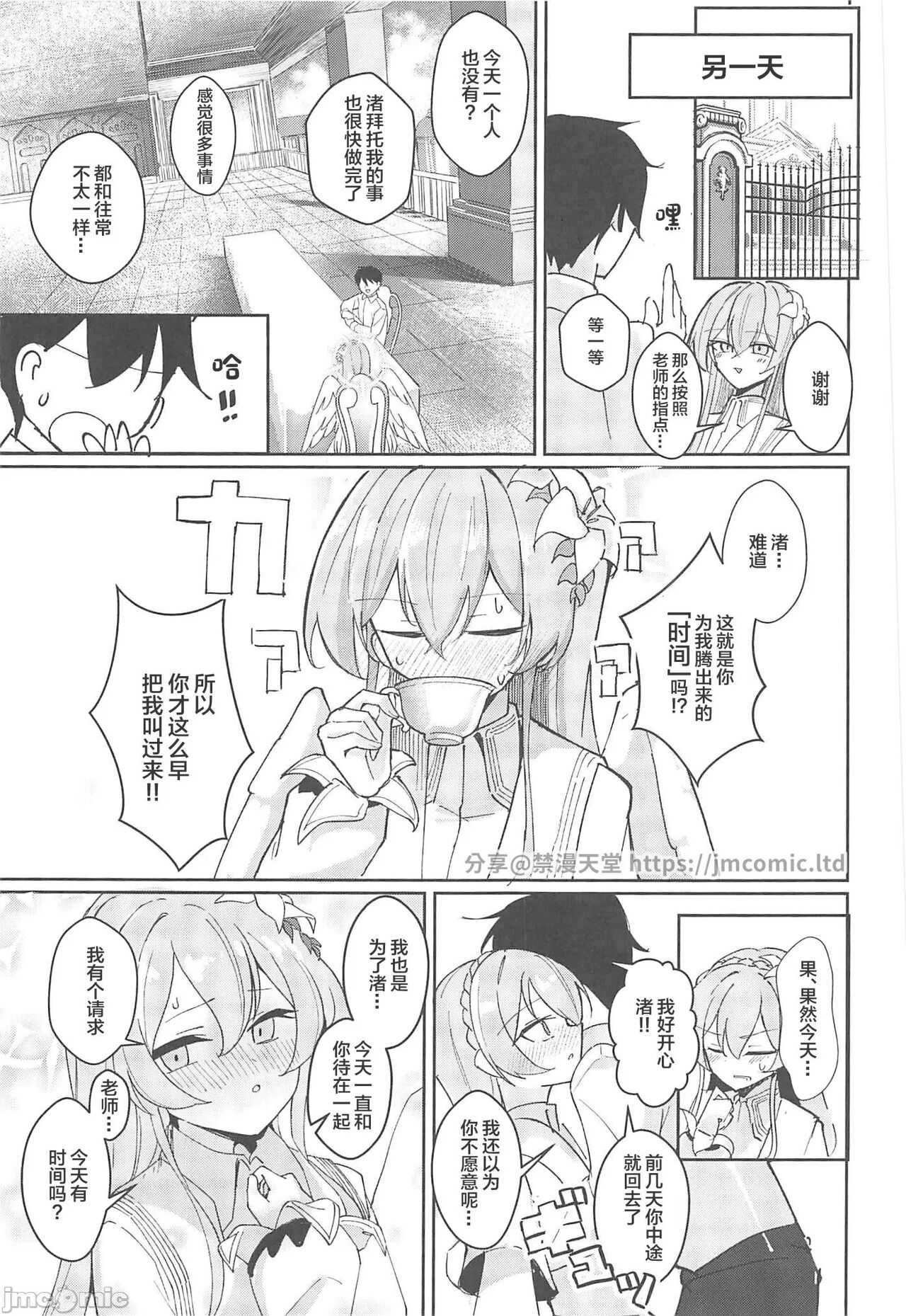 (C102) [CHIEUCHI(骨彦)] 欲情翼下の生徒会 (ブルーアーカイブ) [中国翻訳] 画像番号 8