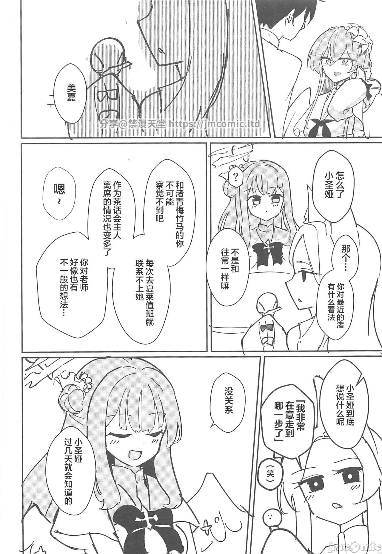 (C102) [CHIEUCHI(骨彦)] 欲情翼下の生徒会 (ブルーアーカイブ) [中国翻訳] 画像番号 19