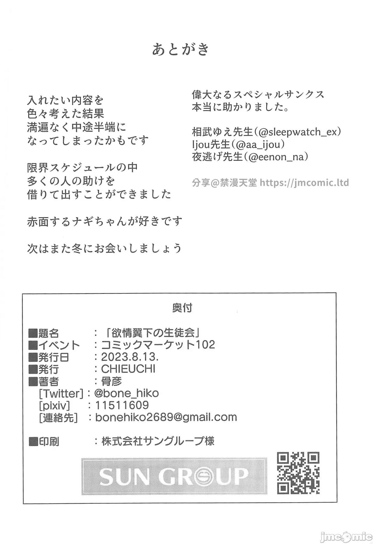 (C102) [CHIEUCHI(骨彦)] 欲情翼下の生徒会 (ブルーアーカイブ) [中国翻訳] 画像番号 21