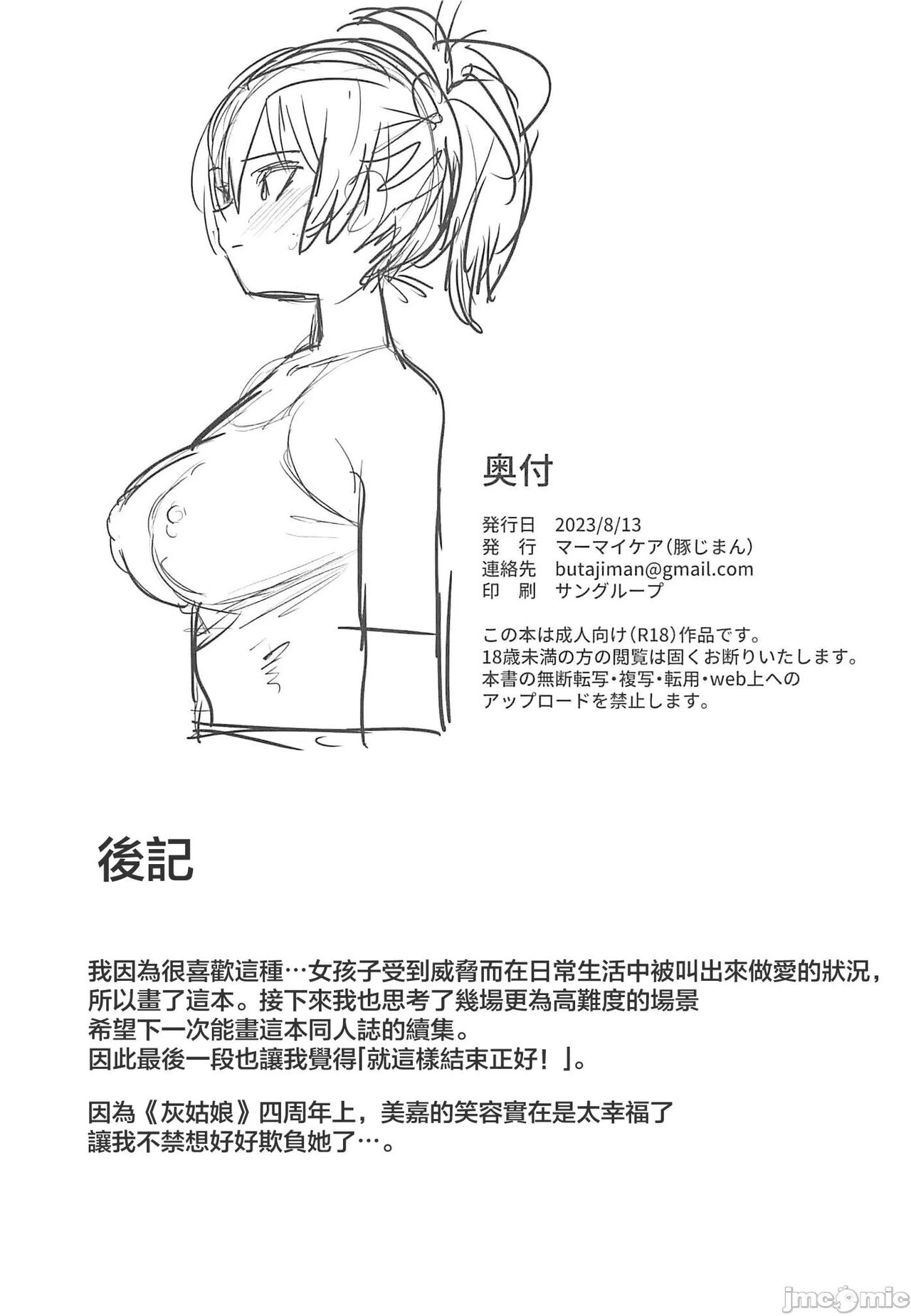 (C102) [マーマイケア (豚じまん)] 補習授業 (アイドルマスターシンデレラガールズ) [中国翻訳] 画像番号 24