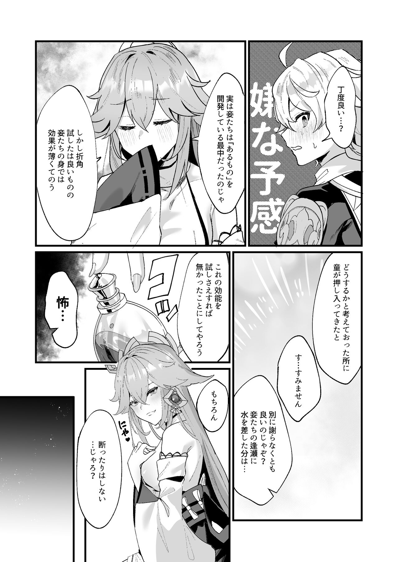 ヒミツの××開発 numero di immagine  4