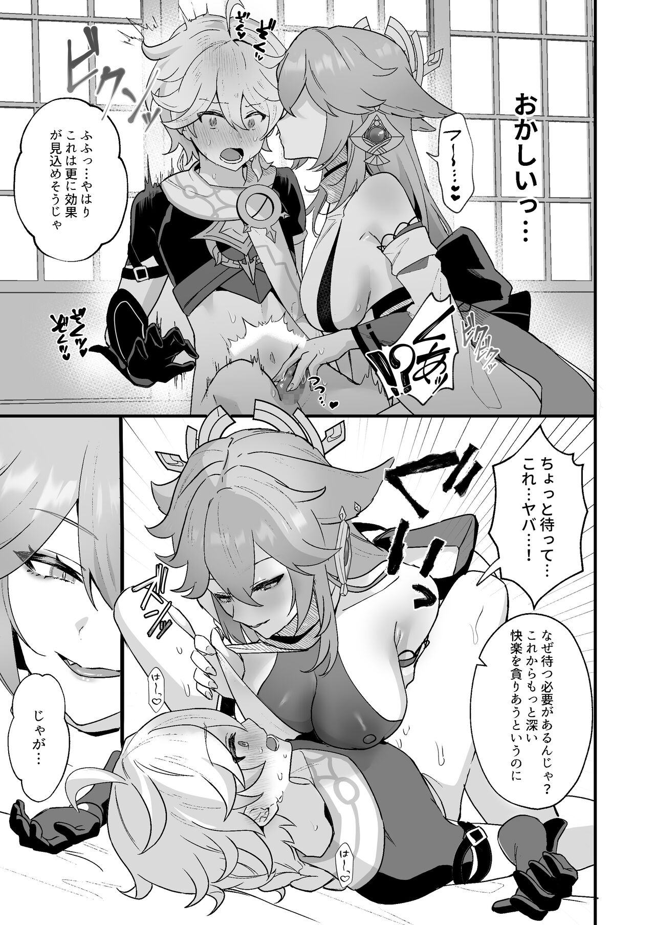 ヒミツの××開発 numero di immagine  12