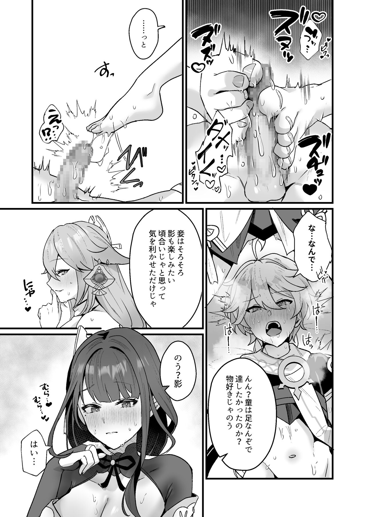 ヒミツの××開発 numero di immagine  16