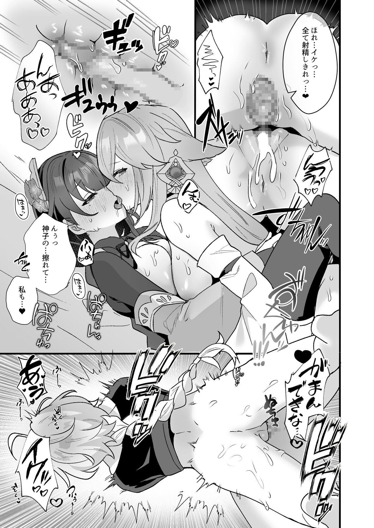 ヒミツの××開発 numero di immagine  24