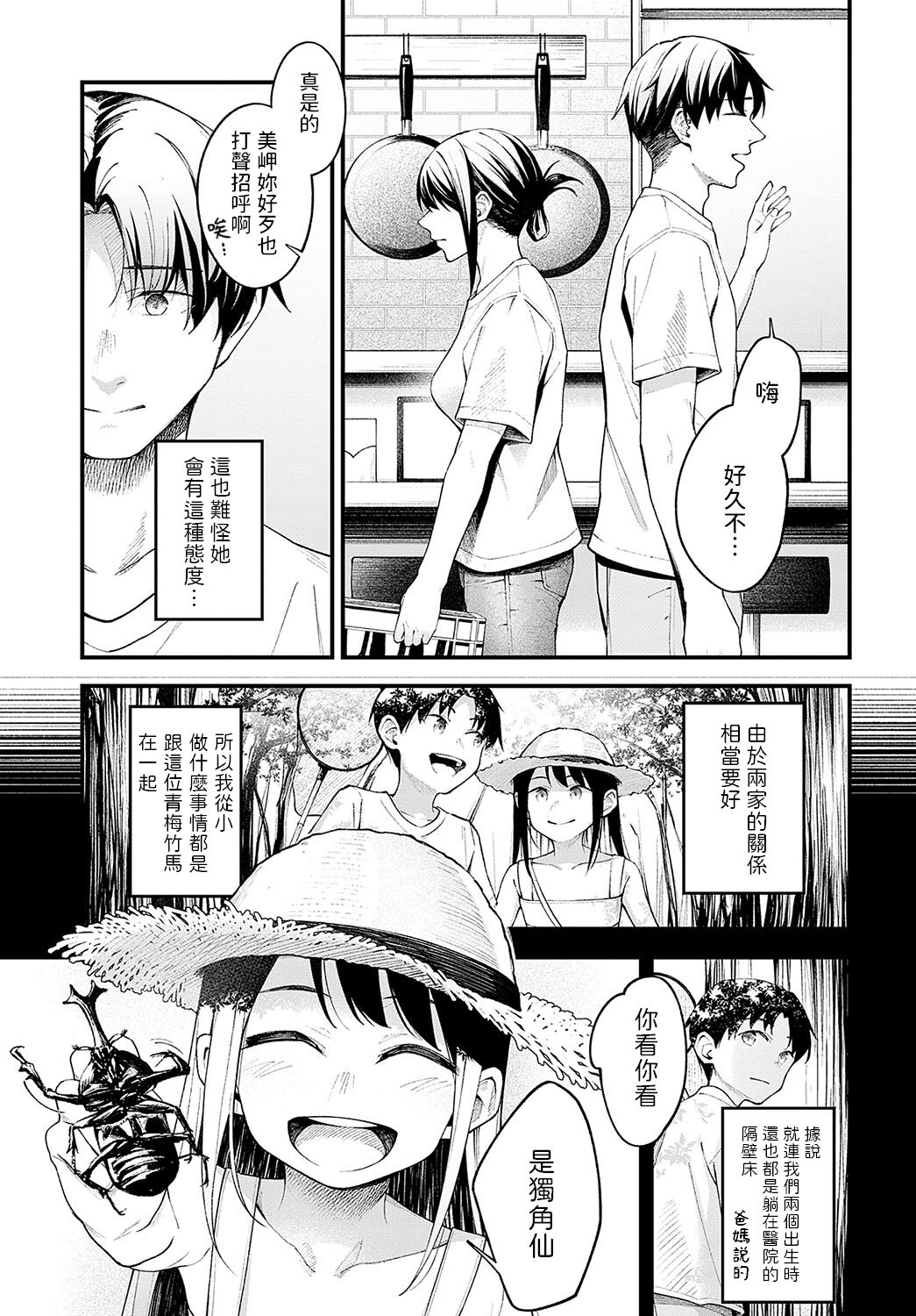 [はるまれ]  顕熱  (COMIC アンスリウム 2023年9月号)  中文翻譯 image number 3
