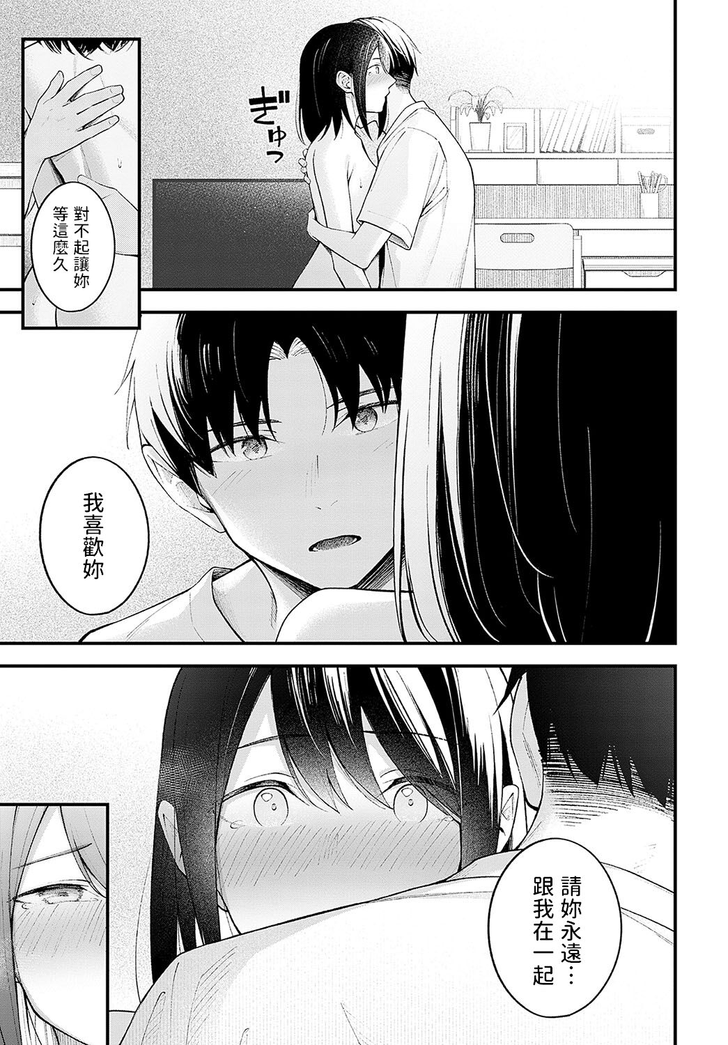 [はるまれ]  顕熱  (COMIC アンスリウム 2023年9月号)  中文翻譯 image number 27