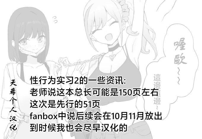 [Sakai] Seikoui Jisshuu! 2 (until51p) [Chinese] [天希个人汉化] 画像番号 1