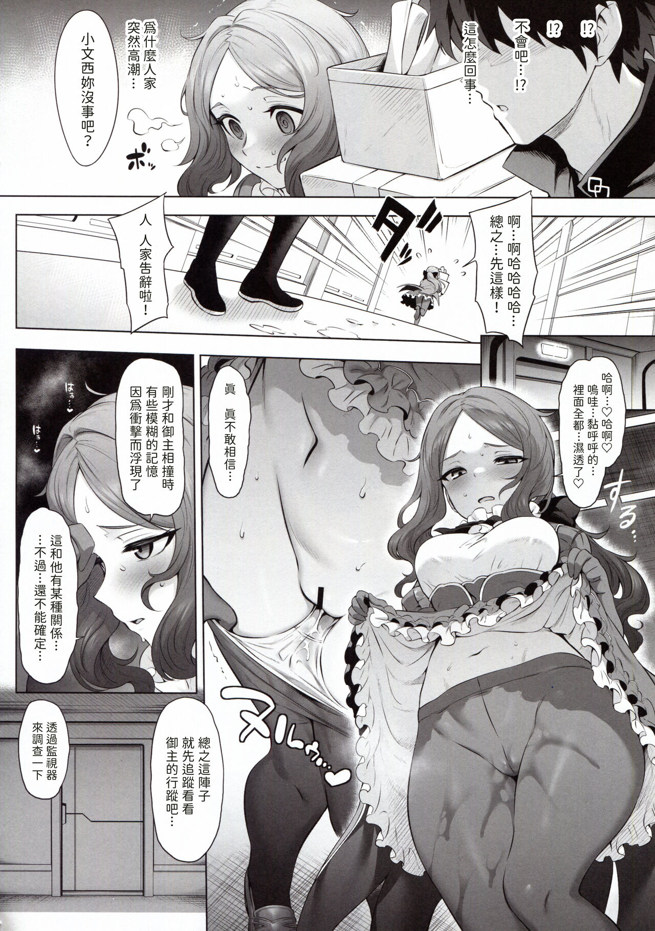 (C102) [Tottoko Mtarou (Mda Starou)] Da Vinci-chan★Code (Fate/Grand Order) [Chinese] [梨藕出汁汉化] Bildnummer 18