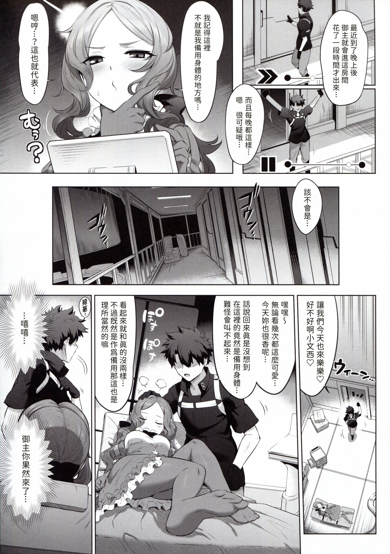 (C102) [Tottoko Mtarou (Mda Starou)] Da Vinci-chan★Code (Fate/Grand Order) [Chinese] [梨藕出汁汉化] Bildnummer 19