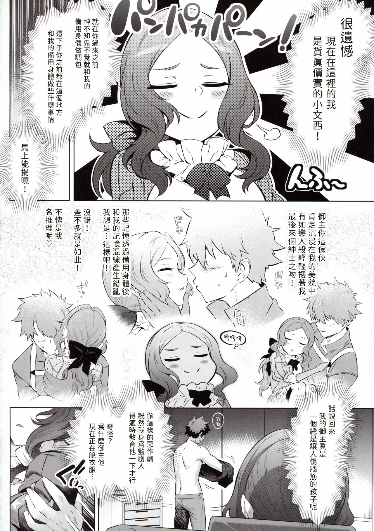 (C102) [Tottoko Mtarou (Mda Starou)] Da Vinci-chan★Code (Fate/Grand Order) [Chinese] [梨藕出汁汉化] Bildnummer 20