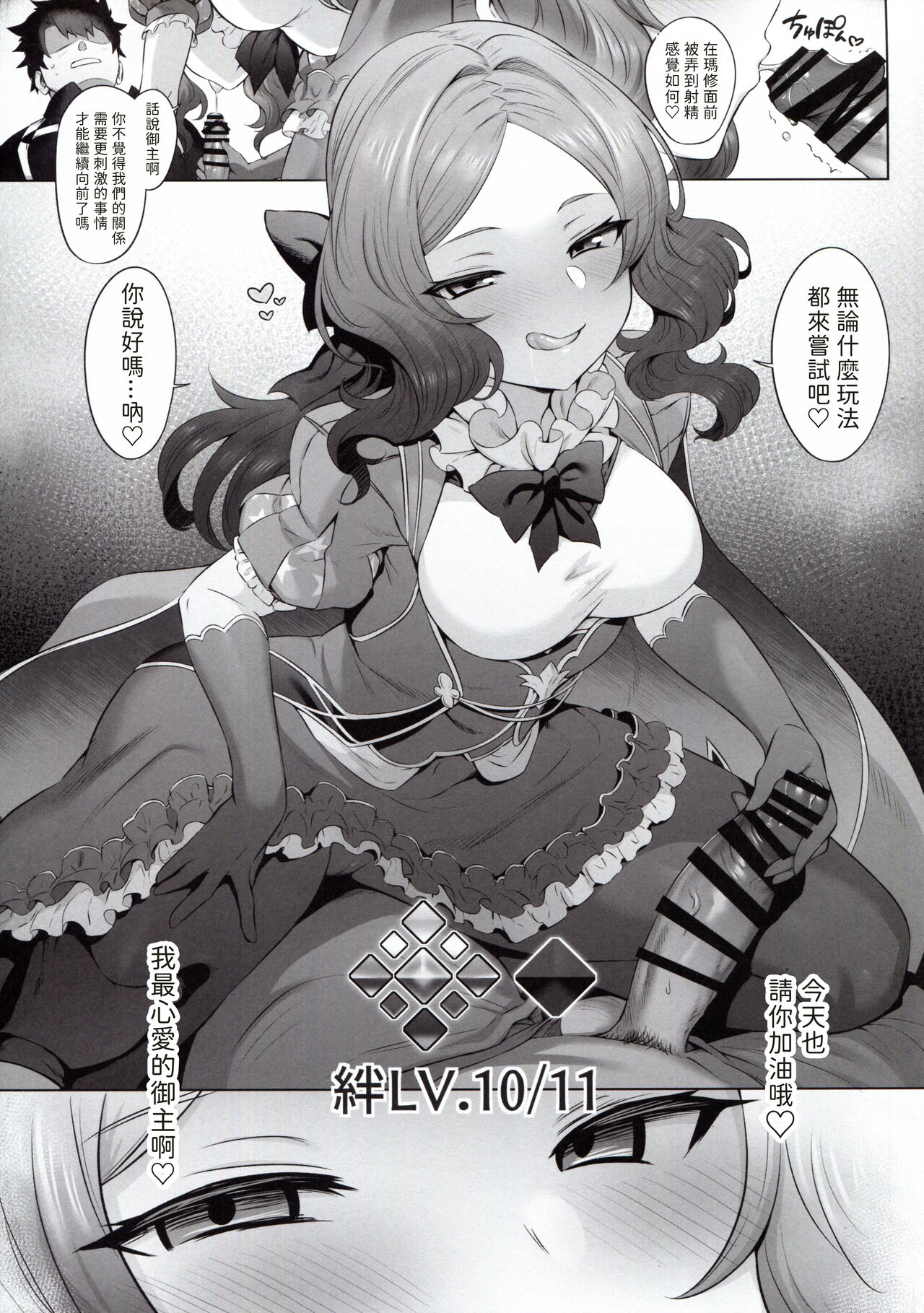 (C102) [Tottoko Mtarou (Mda Starou)] Da Vinci-chan★Code (Fate/Grand Order) [Chinese] [梨藕出汁汉化] Bildnummer 39