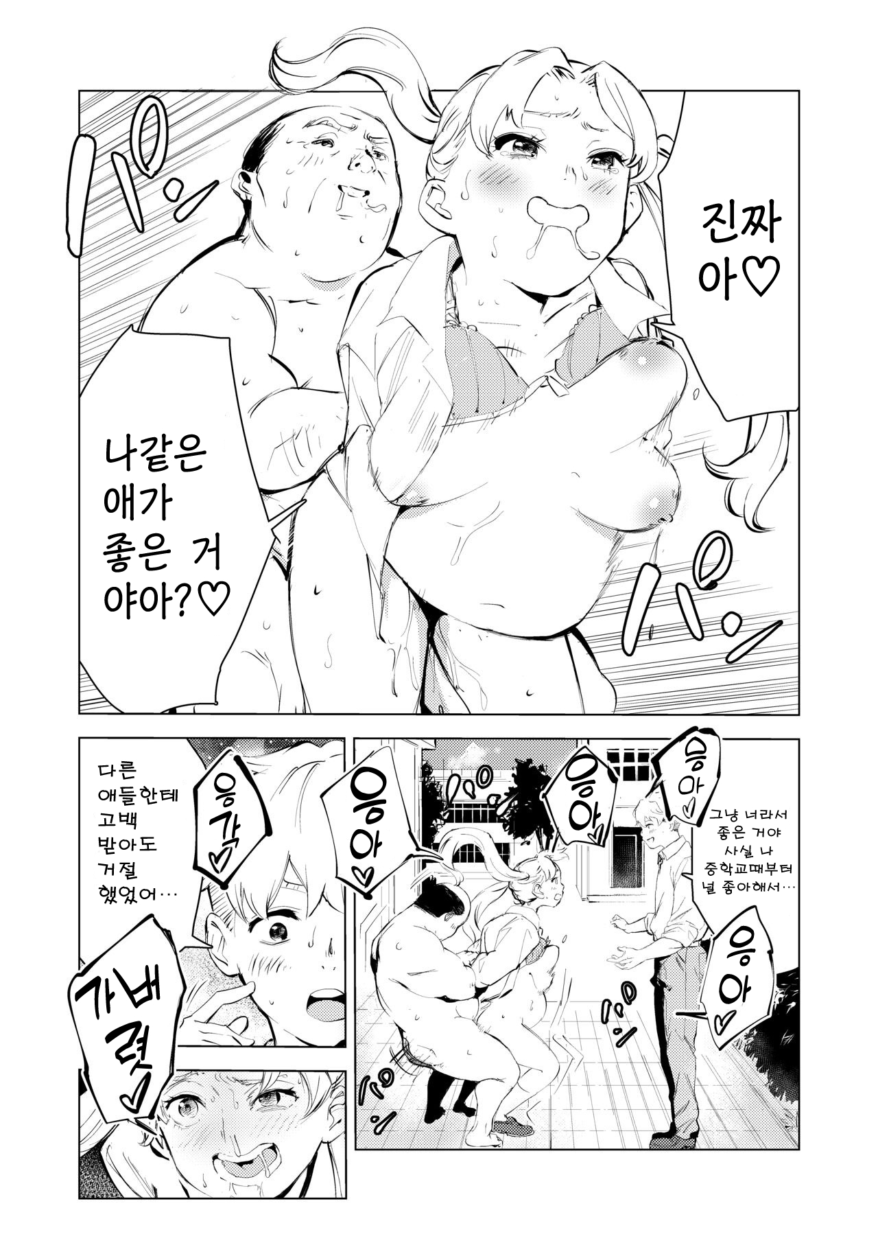 [Mokkorihan] 40-sai no Mahoutsukai 3 | 40살의 마법사 3 [korean] 画像番号 4