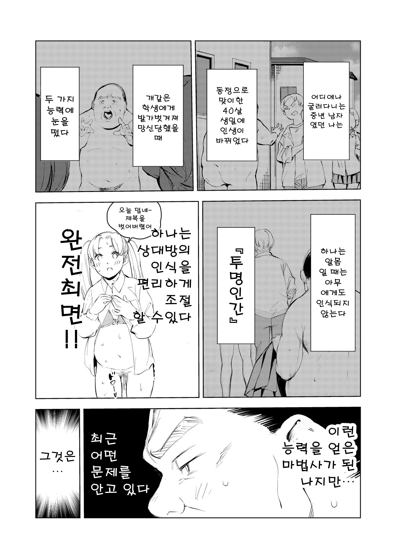 [Mokkorihan] 40-sai no Mahoutsukai 3 | 40살의 마법사 3 [korean] 画像番号 6