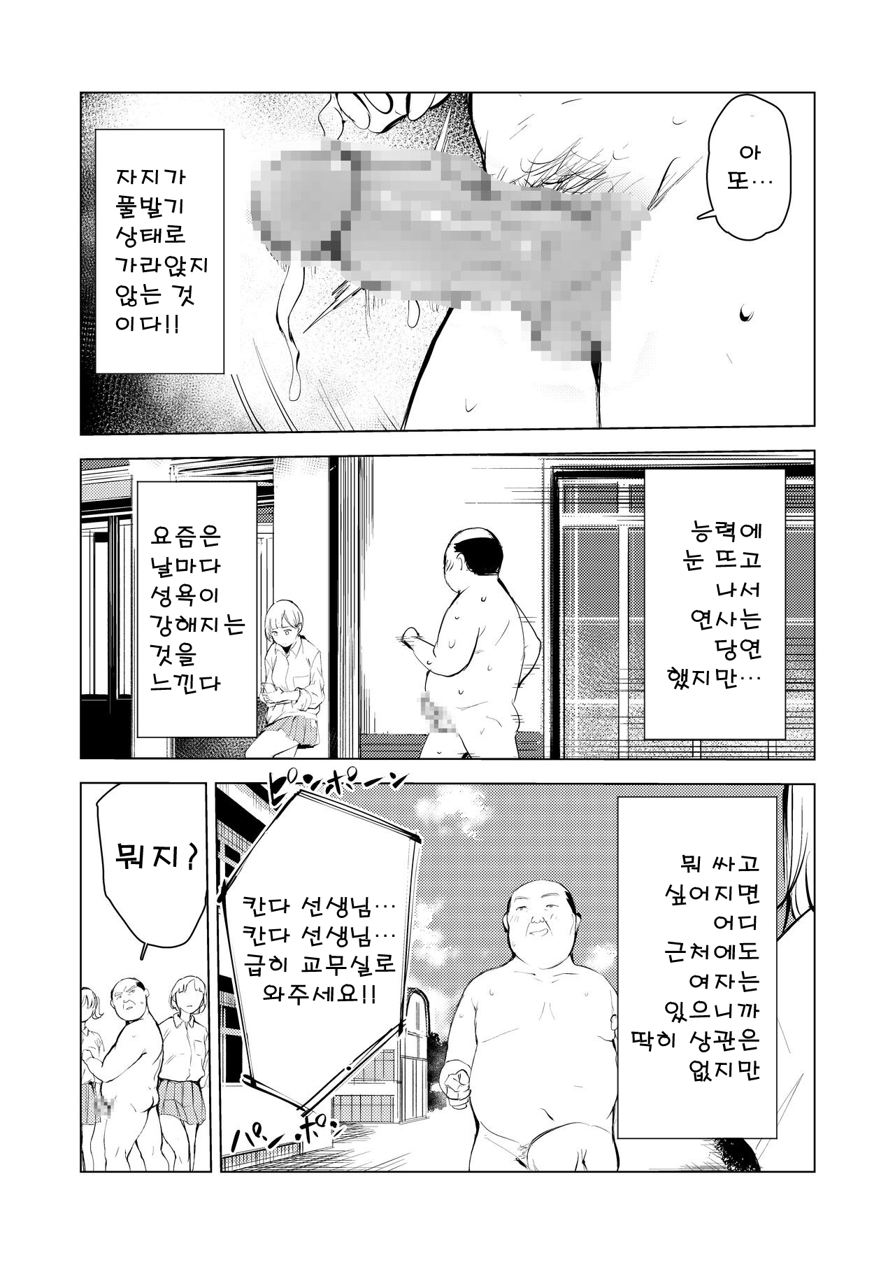 [Mokkorihan] 40-sai no Mahoutsukai 3 | 40살의 마법사 3 [korean] 画像番号 7