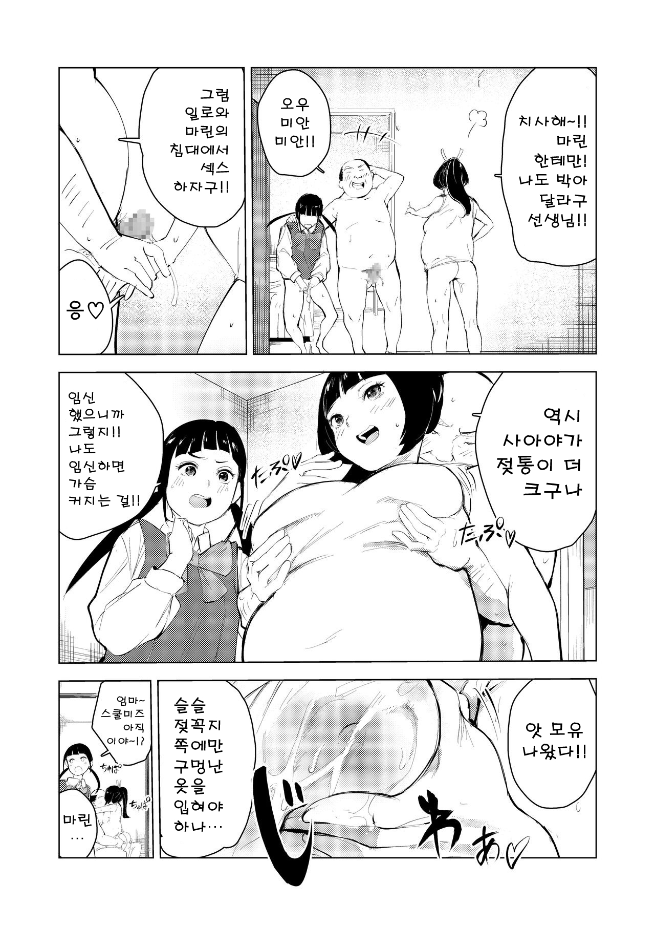 [Mokkorihan] 40-sai no Mahoutsukai 3 | 40살의 마법사 3 [korean] 画像番号 35