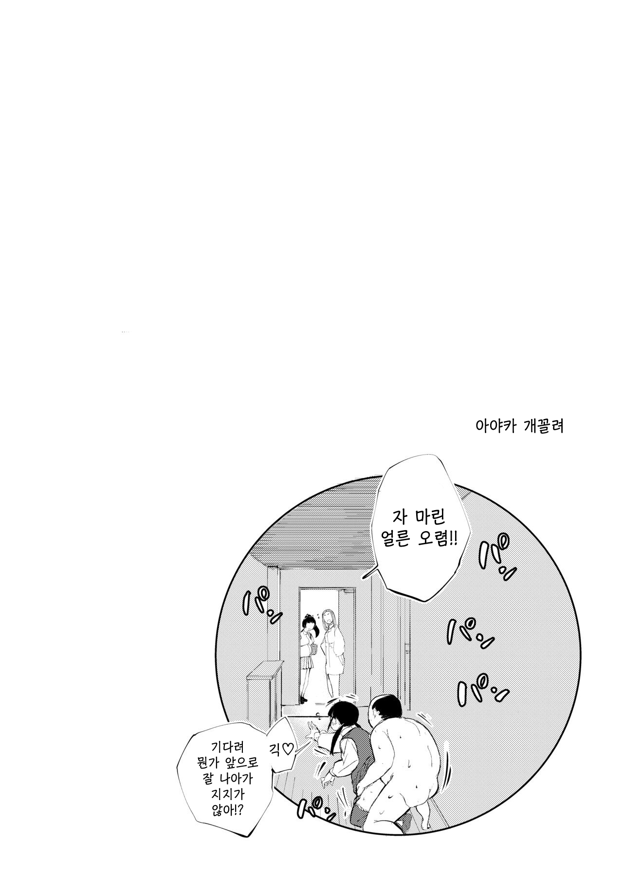 [Mokkorihan] 40-sai no Mahoutsukai 3 | 40살의 마법사 3 [korean] 画像番号 49