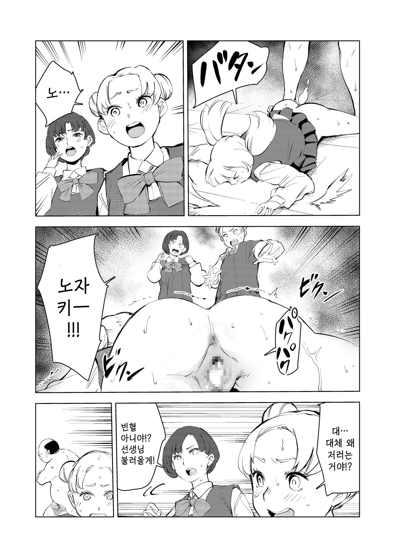 [Mokkorihan] 40-sai no Mahoutsukai 3 | 40살의 마법사 3 [korean] 画像番号 71