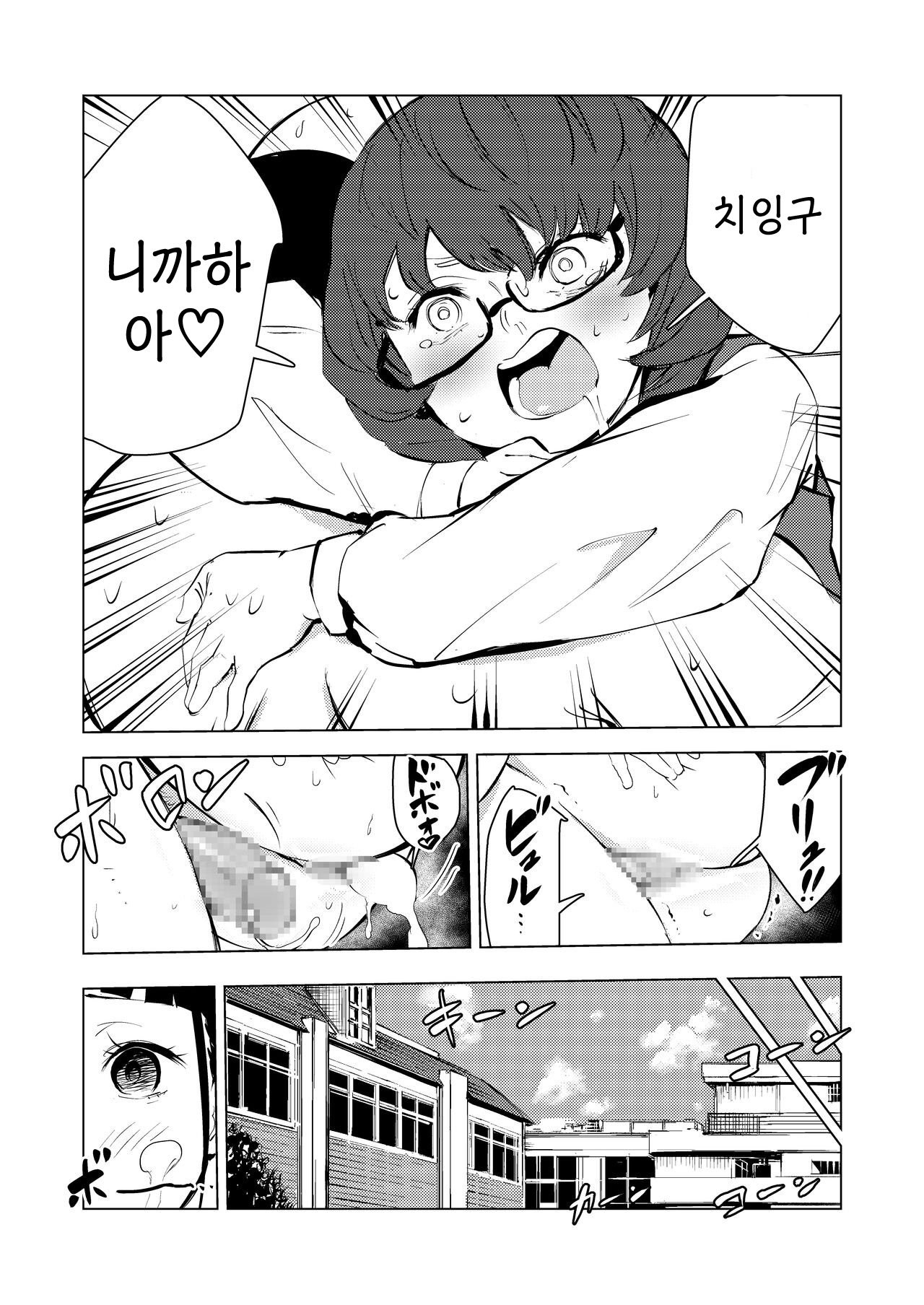 [Mokkorihan] 40-sai no Mahoutsukai 3 | 40살의 마법사 3 [korean] 画像番号 83