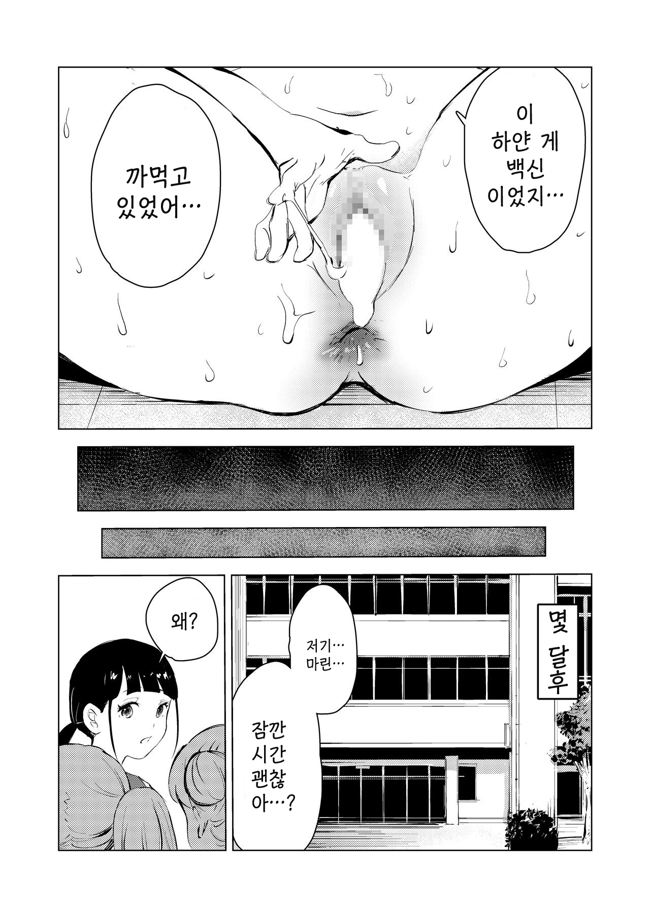[Mokkorihan] 40-sai no Mahoutsukai 3 | 40살의 마법사 3 [korean] 画像番号 85