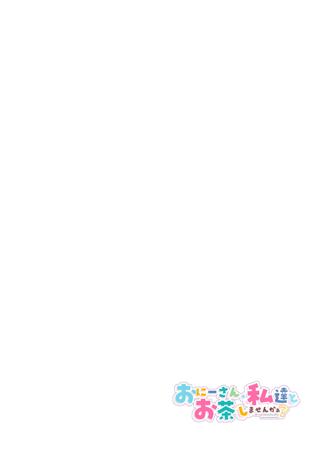 [Kamishiki (Kamizuki Shiki)] Onii-san, Watashi-tachi to Ocha Shimasen kaa? 6 [Digital] image number 2