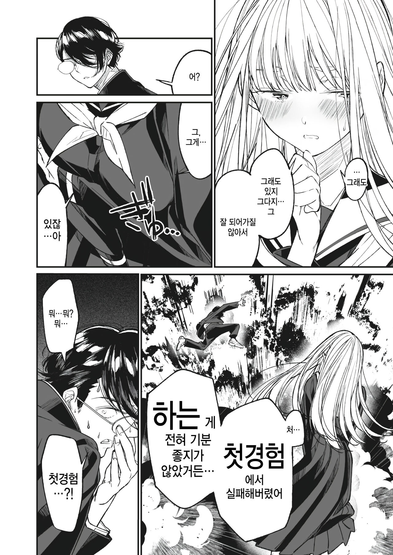 [Asakawa] Boku no Maria (COMIC HOTMILK 2023-07) [Korean] 画像番号 4